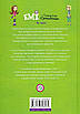 Книга Емі і Таємний Клуб Супердівчат. Книга 3. На сцені. Агнєшка Мєлех, фото 2