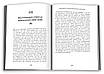 Книга Хто заплаче, коли ти помреш? Робін Шарма, фото 3