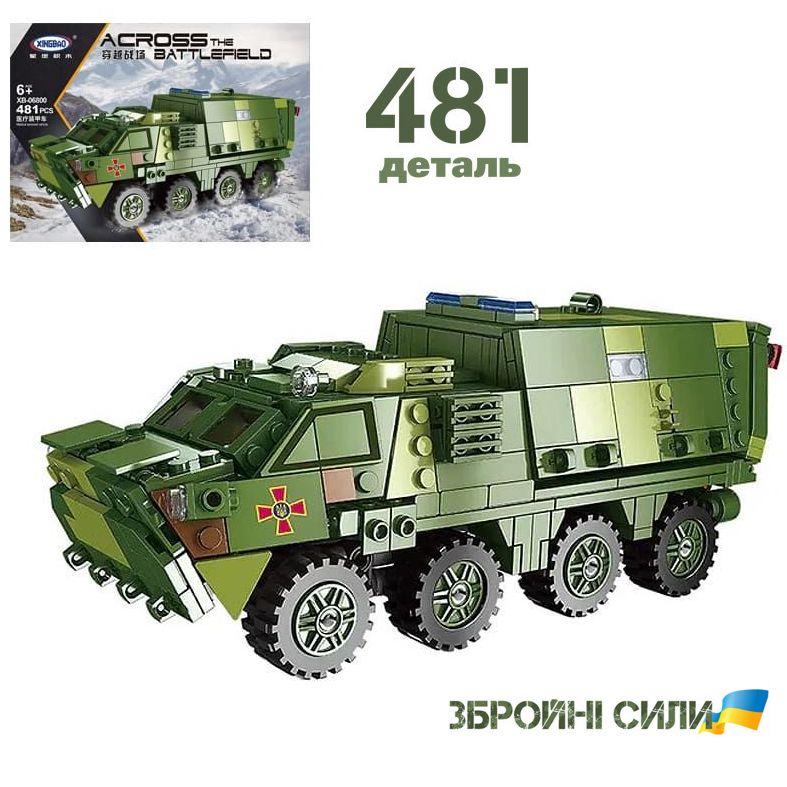 Конструктор ВСУ "Воєна бронована машина" (481 деталь) арт. ХВ 06800, фото 1