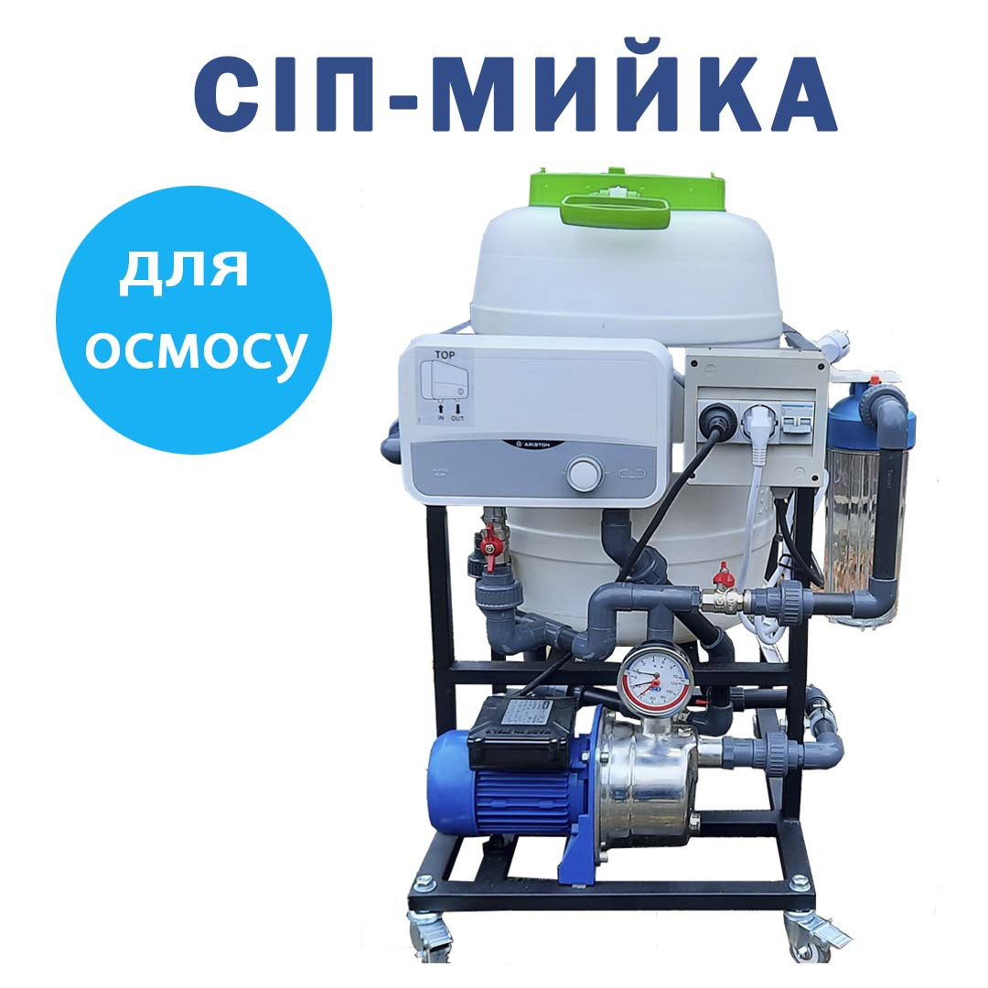 СІП-мийка для хімічного промивання зворотноосмотичних мембран 4040