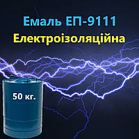 Эмаль ЭП-9111 для окраски обмоток электрических машин, электрооборудования