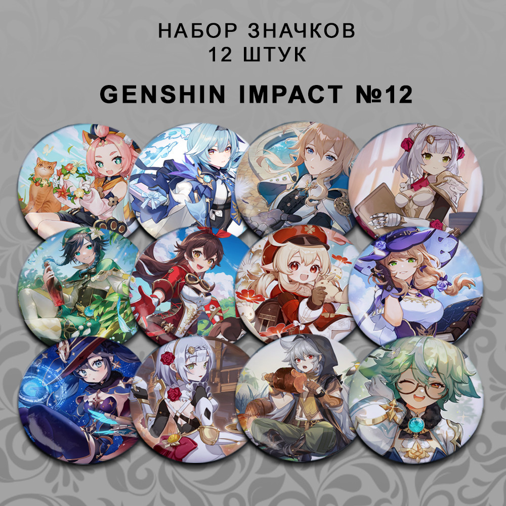 Набір значків 56 мм Аніме Genshin Impact 12 штук 12, фото 1