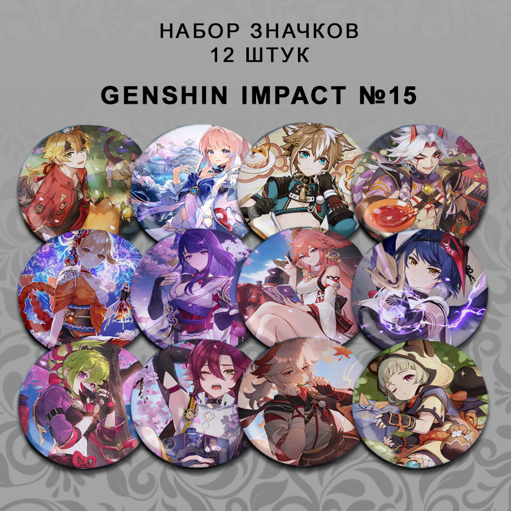 Набір значків 56 мм Аніме Genshin Impact 12 штук 15, фото 1
