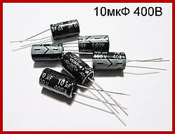 10 мкФ х 400V, конденсатор.