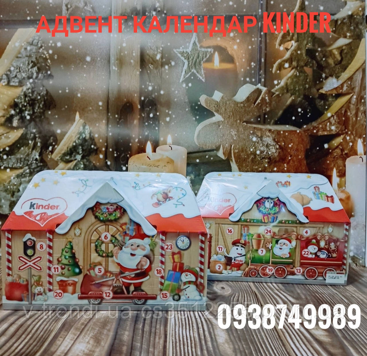 Шоколадный Адвент календарь Kinder Advent calendar 234г. 3D Киндер календарь домик на Новый год 24 ячейки - фото 2 - id-p1518795939