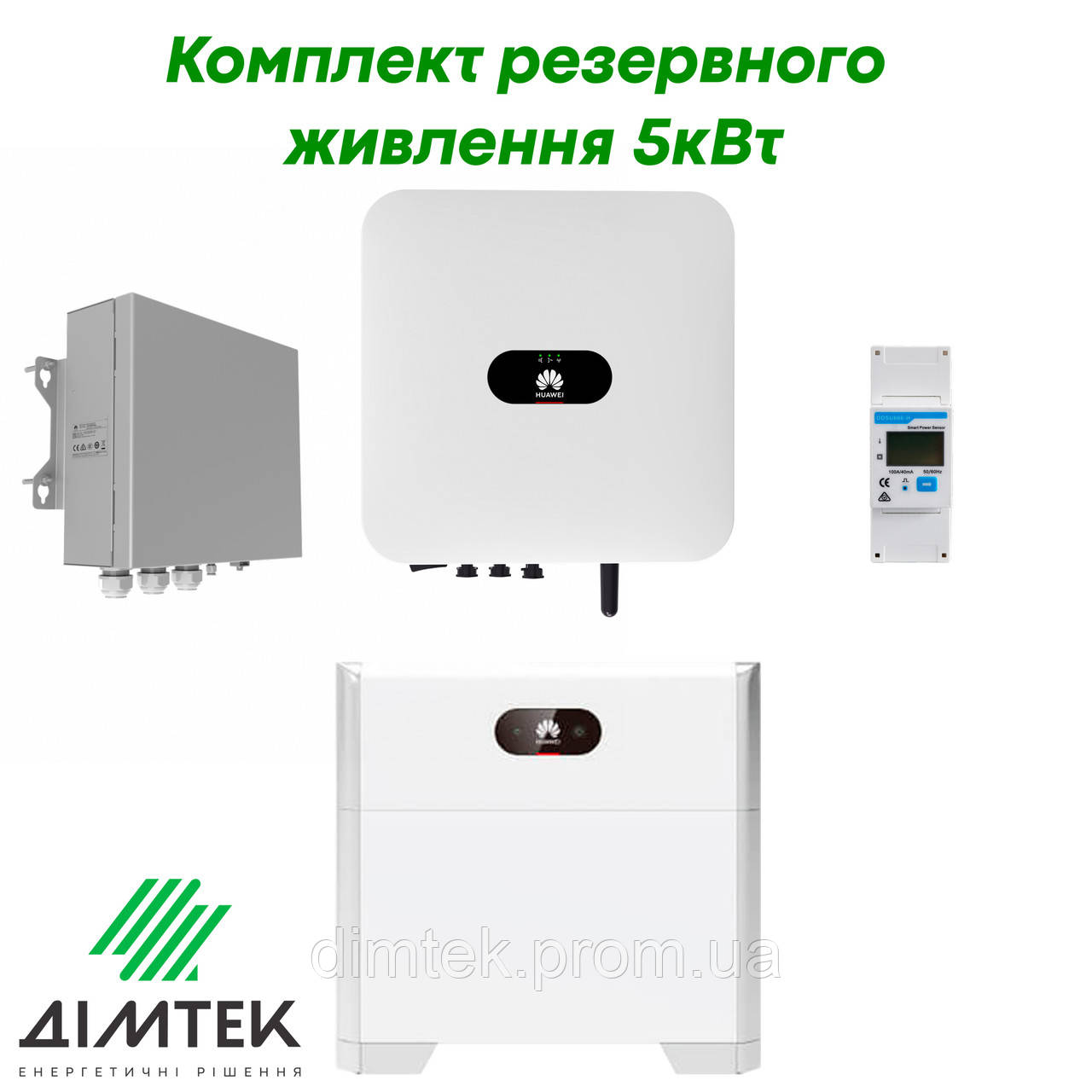 Комплект обладнання для резервного живлення Huawei, фото 1