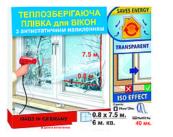 Теплозберігаюча плівка на вікна 0.8 м х 7,5 м. 40 мк Німеччина, Термоплівка для утеплення вікон "Третє скло» 6 м.кв.