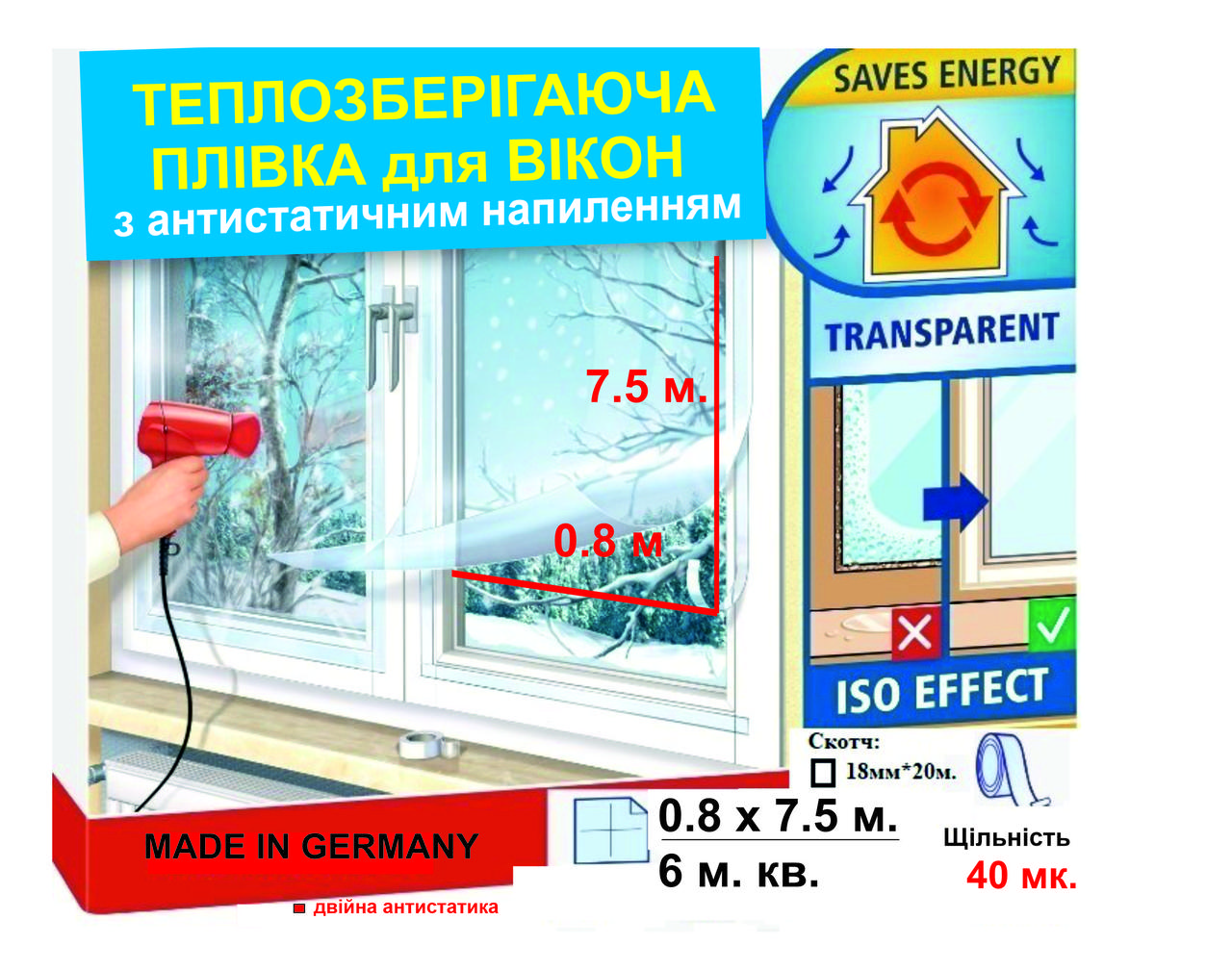 Теплозберігаюча плівка на вікна 0.8 м х 7,5 м. 40 мк Німеччина, Термоплівка для утеплення вікон "Третє скло» 6 м.кв., фото 1