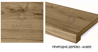 Підвіконня Alber/Альбер під дерево (АL2)