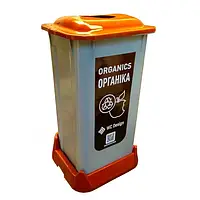 Контейнер для сортування сміття (ОРГАНІКА), коричневий пластик із кришкою 70
