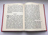Святе Євангеліє українською мовою, фото 4