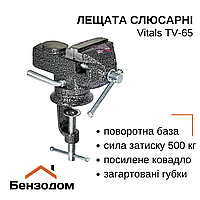 Тиски слесарные поворотные Vitals TV-65