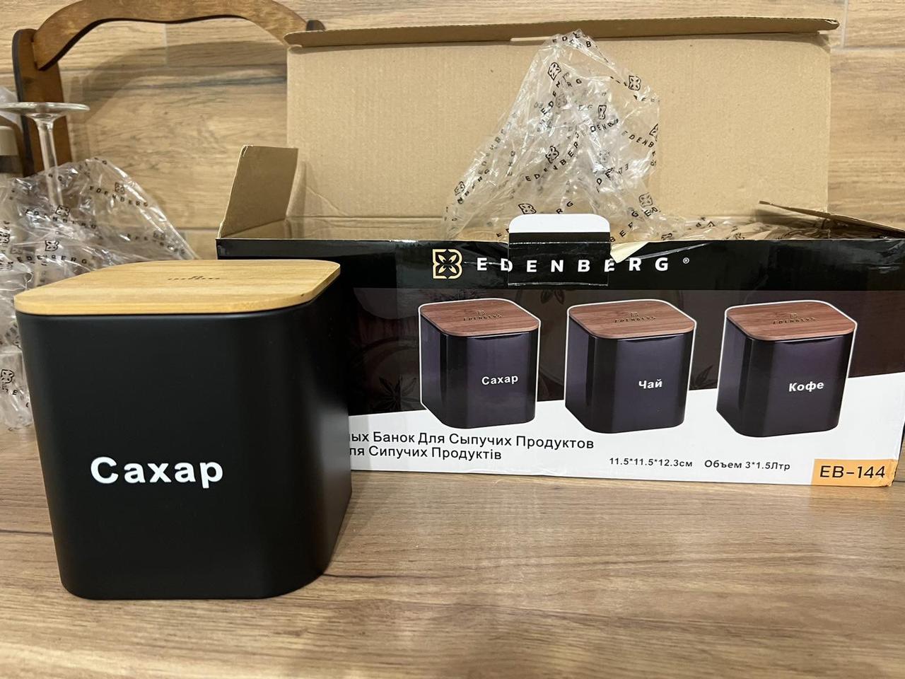 Набір бляшаних банок для сипких продуктів 3 шт. Edenberg EB-144 Набір ємностей для сипких продуктів 1500 мл, фото 1