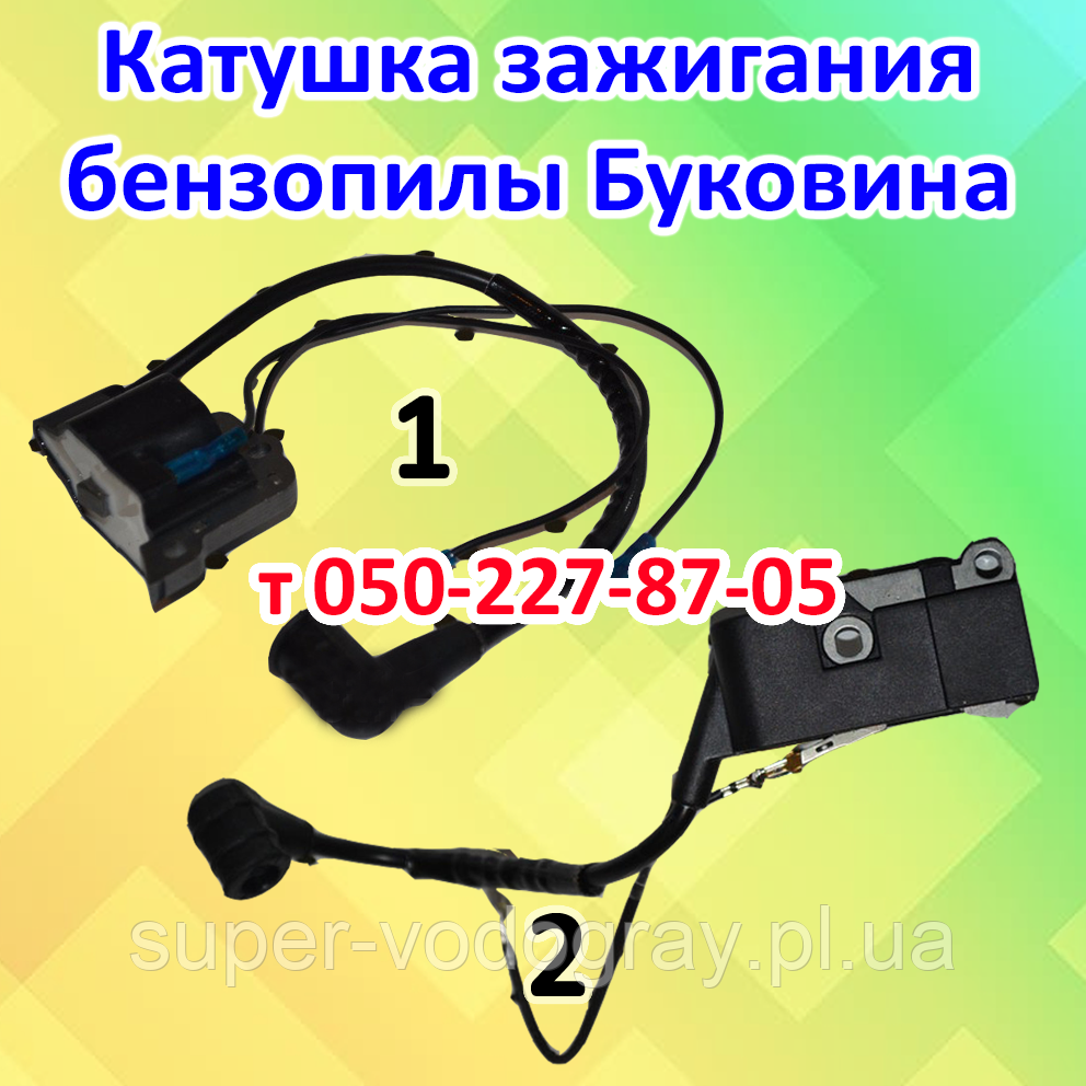 Запалювання для бензопили Буковина, фото 1