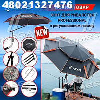 Зонт рыбака "Professional" для пикника, (с регулировкой наклона) диаметр 2м