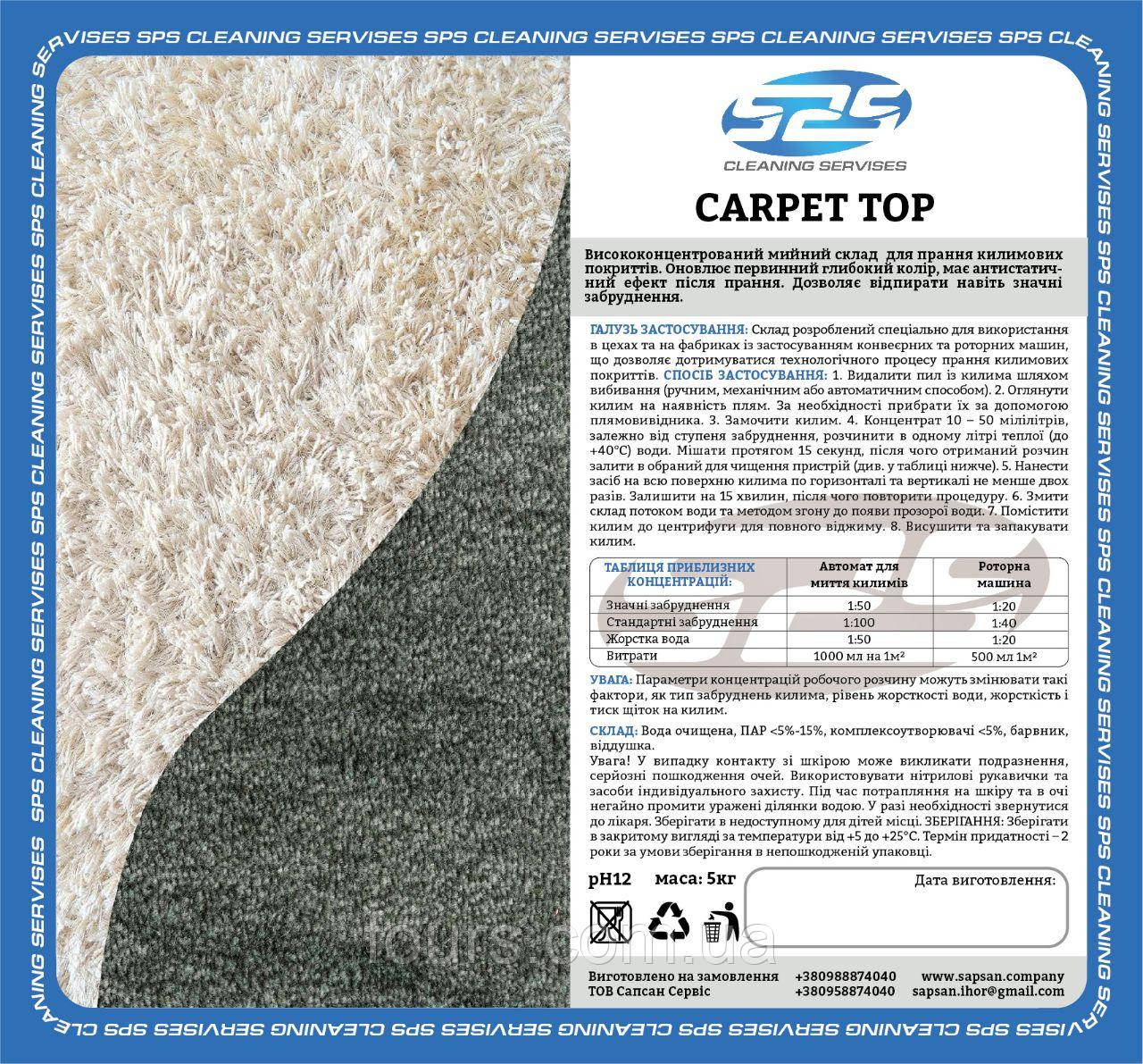 Засіб для прання килимових покриттів CARPET NERO 681 5л