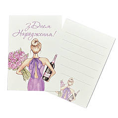 002 МІНІ-ЛИСТІВКА З днем народження - дівчина з квітами (10*7 см)