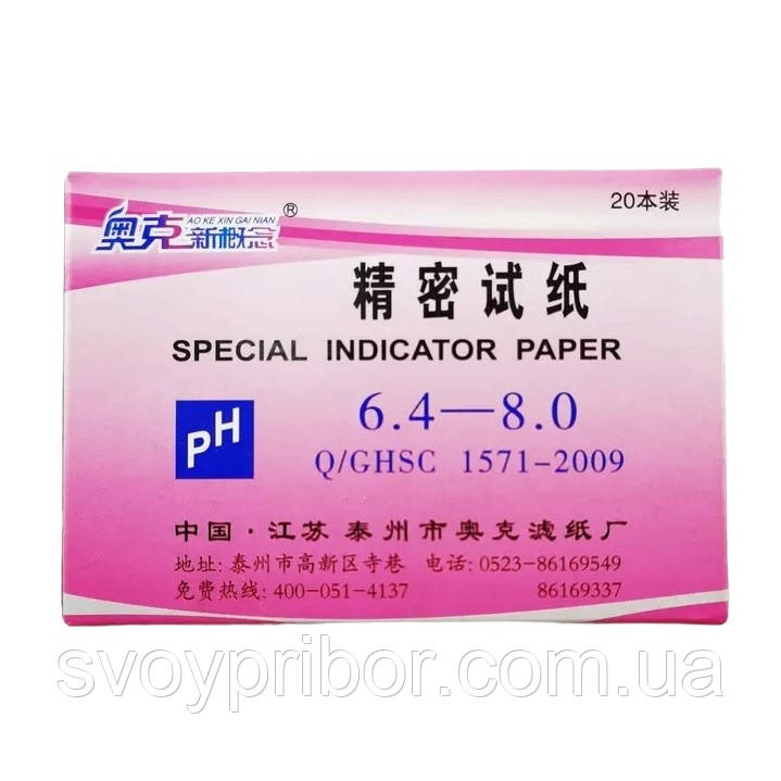 Лакмусовий папір (pH-тест) 6.4-8.0 рН, 80 смужок, фото 1
