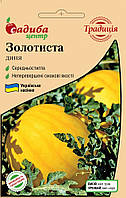 Золотиста, диня, 1 г. СЦ Традиція Україна