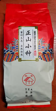 Zheng Shan Xiao Zhong чорний чай з ароматом диму 250г, фото 2