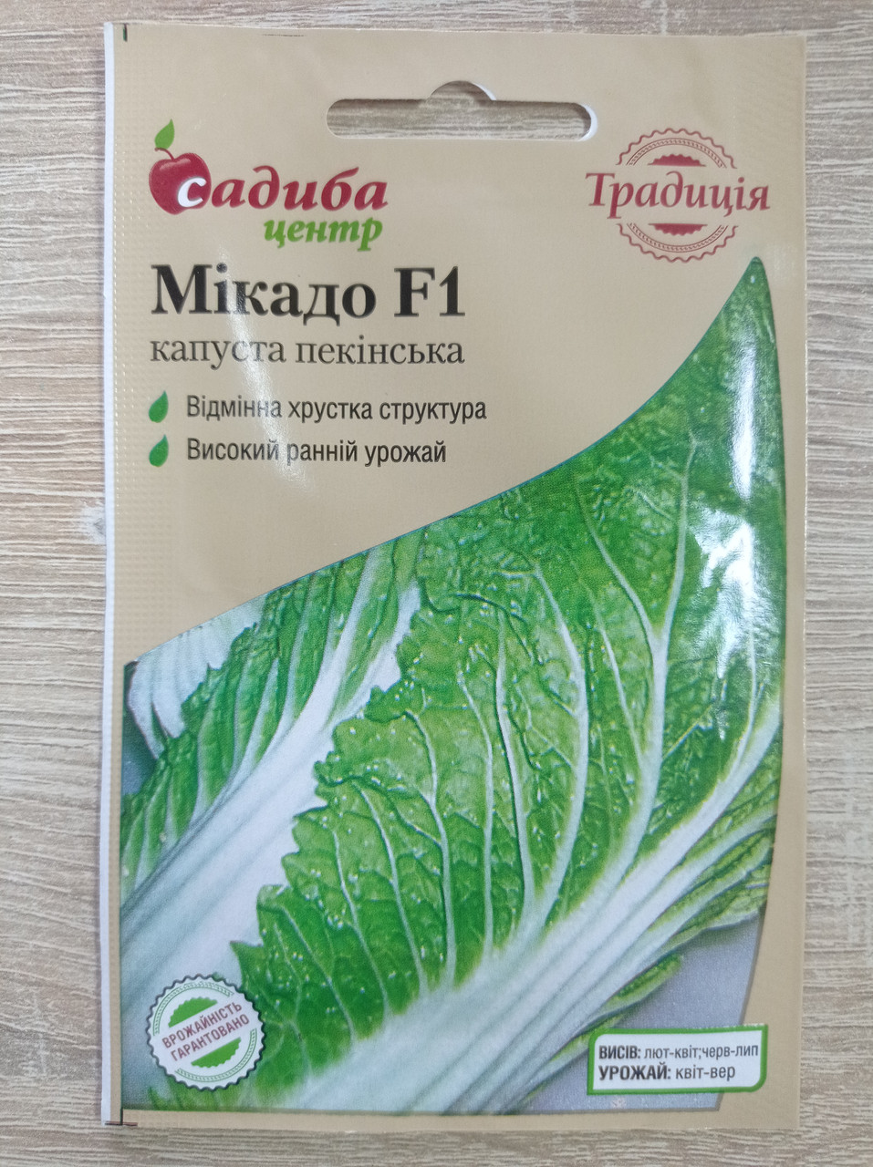 Капуста пекінська ранна Мікадо F1 20 шт., фото 1