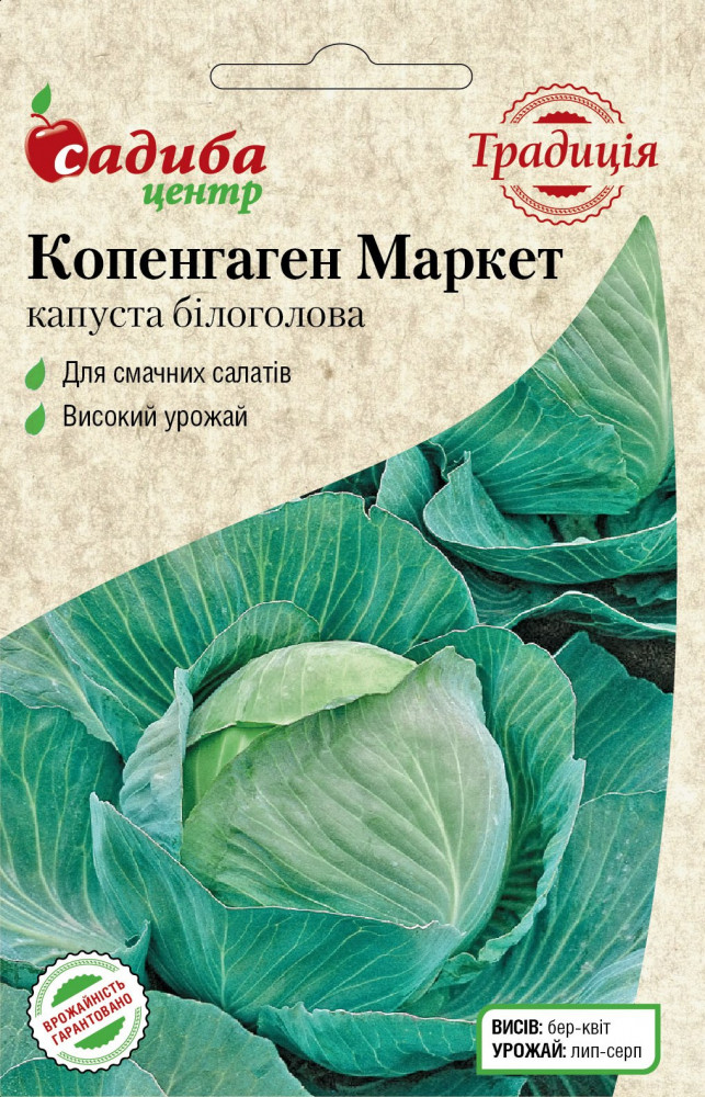 Капуста Копенгаген Маркет, 1 г, Satimex (Німеччина)