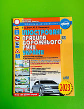 Ілюстровані правила дорожнього руху України. З.Д.Дерех. Ю.Є.Заворицький. Арій
