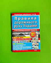 ПДР України, з ілюстраціями. Автор: Дерех З., Заворицький Ю. Видав. Арій