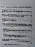 Основи медичних знань і тактичної медицини. Гищак Т.В., Долинна О.В. (чорно-білі ілюстрації) м'яка обкладинка, фото 2