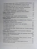 Основи медичних знань і тактичної медицини. Гищак Т.В., Долинна О.В. (чорно-білі ілюстрації) м'яка обкладинка, фото 3