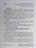 Основи медичних знань і тактичної медицини. Гищак Т.В., Долинна О.В. (чорно-білі ілюстрації) м'яка обкладинка, фото 4