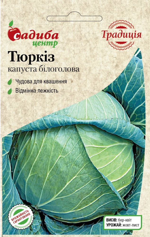 Капуста Тюркіз, 0,5 г,Satimex (Німеччина)