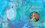 Велика книга казок Казкова класика - Ганс Крістіан Андерсен, фото 3