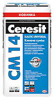 Клей для плитки Ceresit CM 14 Elastic Universal