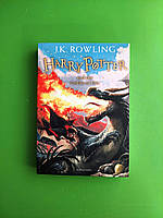 Harry Potter and the Goblet of Fire. Book 4. Joanne Rowling