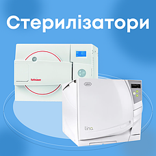 Стерилізатори