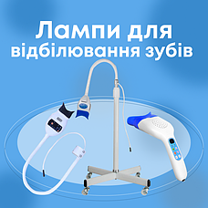 Лампи для вибілювання зубів