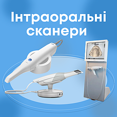 Інтраоральні сканери
