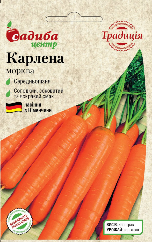 Морква Карлена, 2 г, Satimex (Німеччина)