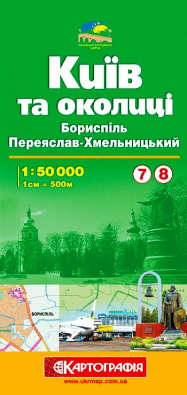 Київ та околиці, Бориспіль, Переяслав-Хмельницький, №7/8, м-б 1:50 000, Картографія - фото 2 - id-p218363897