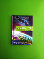 Твоє щастя-Вибір нової цивілізації, Володимир Чеповой
