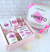 Подарунковий бокс "Нічого" (Рожевий). Подарунок для друга чи подруги на День Народження