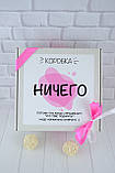 Подарунковий бокс "Нічого" (Рожевий). Подарунок для друга чи подруги на День Народження, фото 5