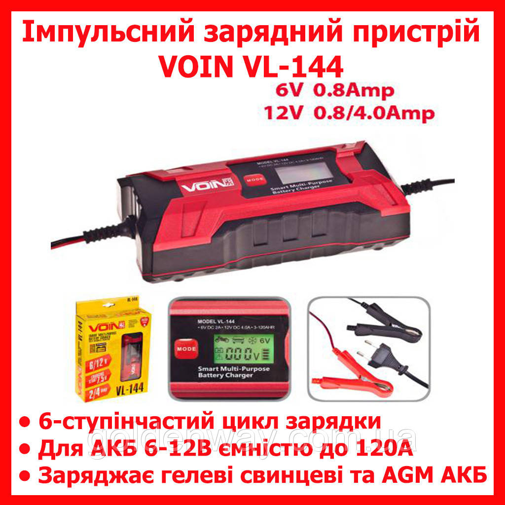 Імпульсний зарядний пристрій VOIN VL-144 6 і 12 В 4 А для заряджання всіх типів АКБ від 3 до 120 А/год