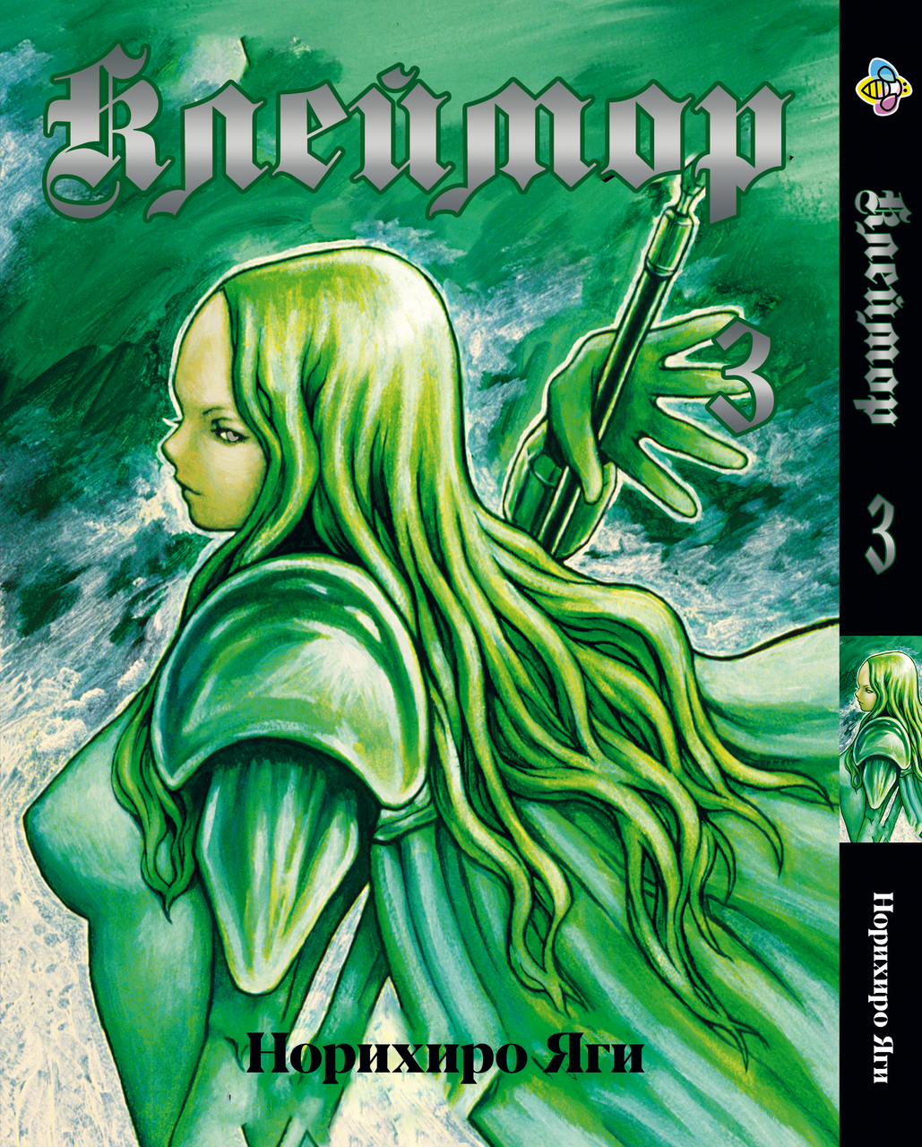 Манга Bee's Print Клеймор Claymore Том 03 BP CLMR 03