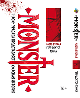 Манга Bee's Print Монстр Monster Том 02 BP MNSTR 02