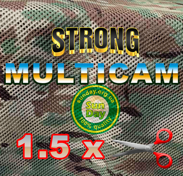 Сітка для маскування, камуфляжна MULTICAM STRONG, 1.5 м ширина (170 г/м.кв)