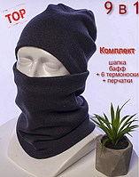 Шапка мужская темно-серая теплая в комплекте с баффом, перчатками и 6 парами термоносков, набор 9 в 1 на зиму