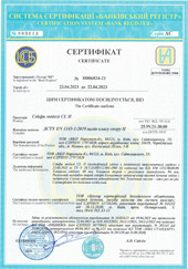 Сертифікат ДСТУ EN 1143-1 клас 2