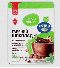 Гарячий шоколад STEVIA без цукру зі смаком пломбіру